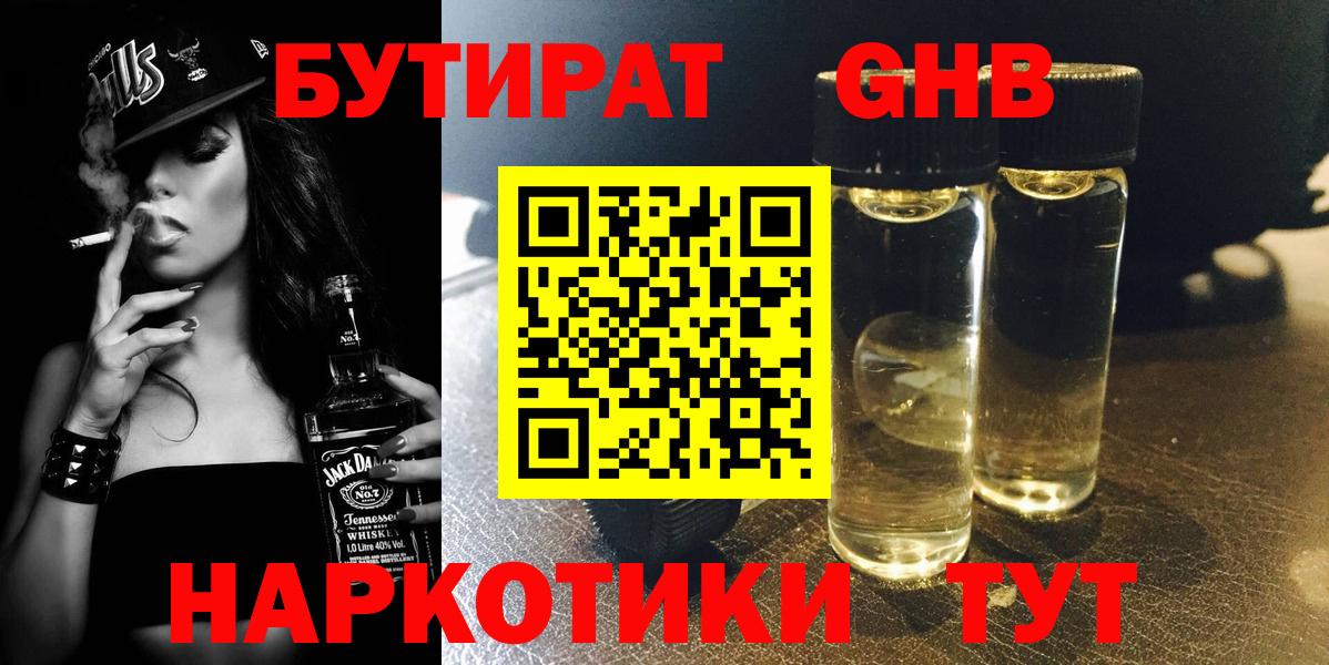 БУТИРАТ 99%  Бутират  Свободный  Вход с VPN 