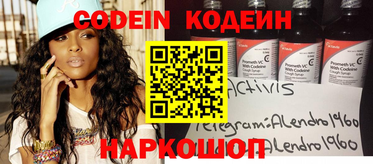 Codein напиток Lean (лин)  Вход с VPN  Кодеиновый сироп Lean напиток Lean (лин)  Свободный 