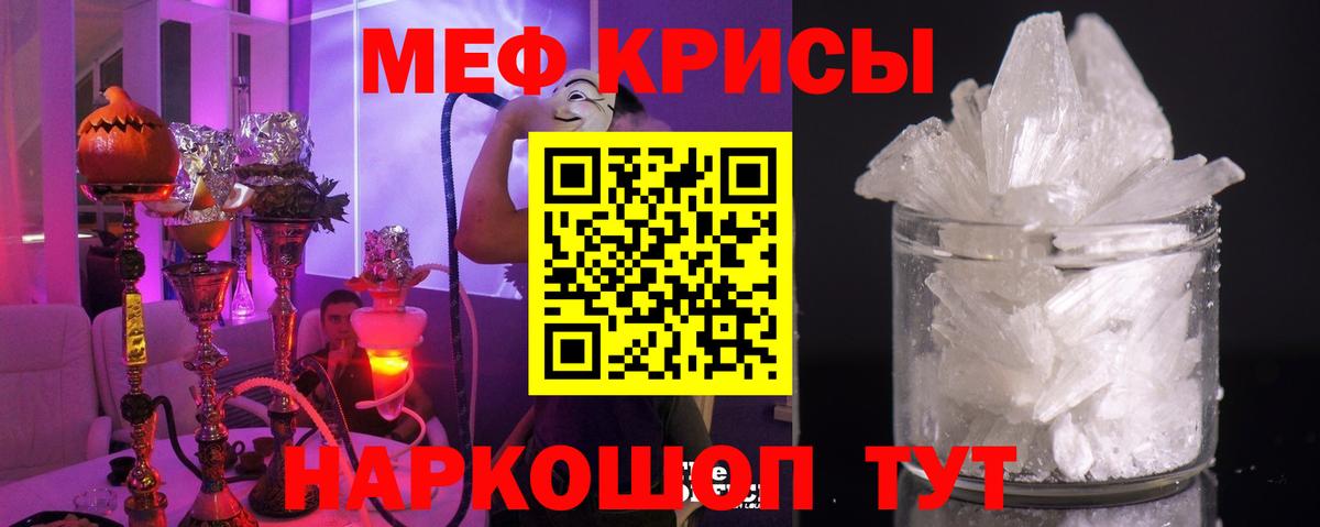 МЕФ кристаллы Свободный